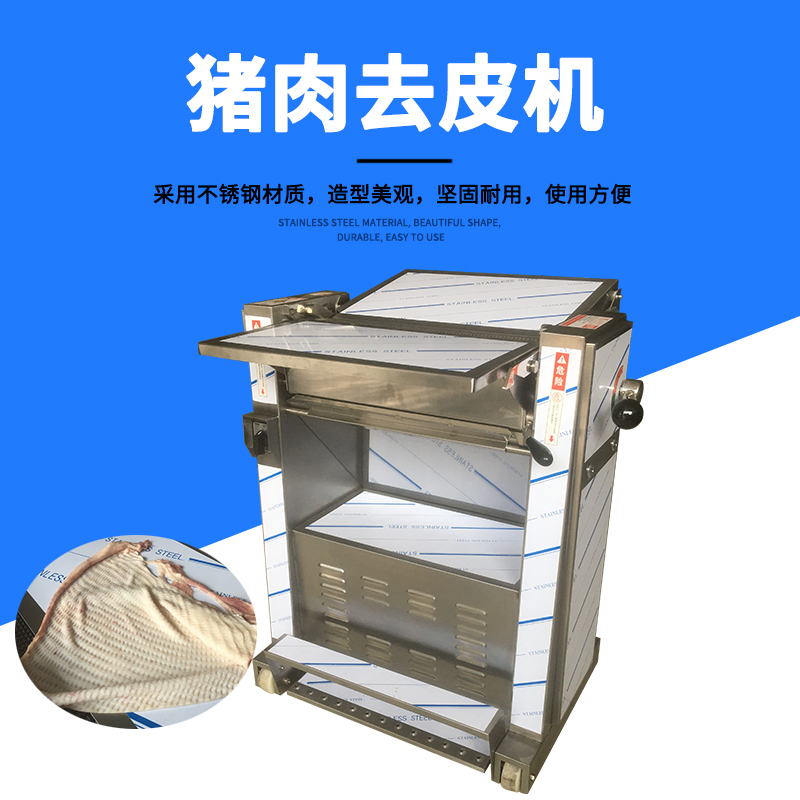 豬肉去皮機(jī)去皮干凈嗎？可靠嗎？