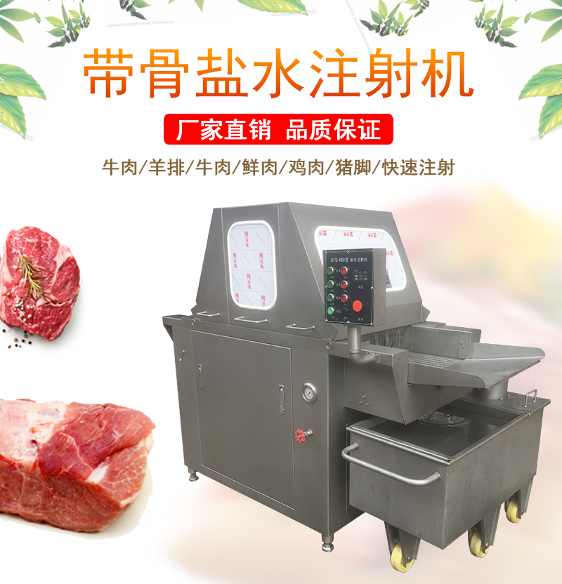 幾分鐘帶你認(rèn)識祥九瑞盈的帶骨鹽水注射機