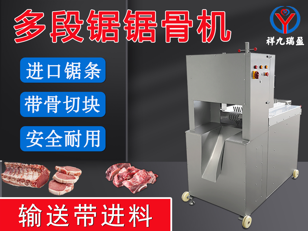 在肉聯(lián)加工廠逐漸見到多段鋸鋸骨機的身影，你知道為什么嗎？