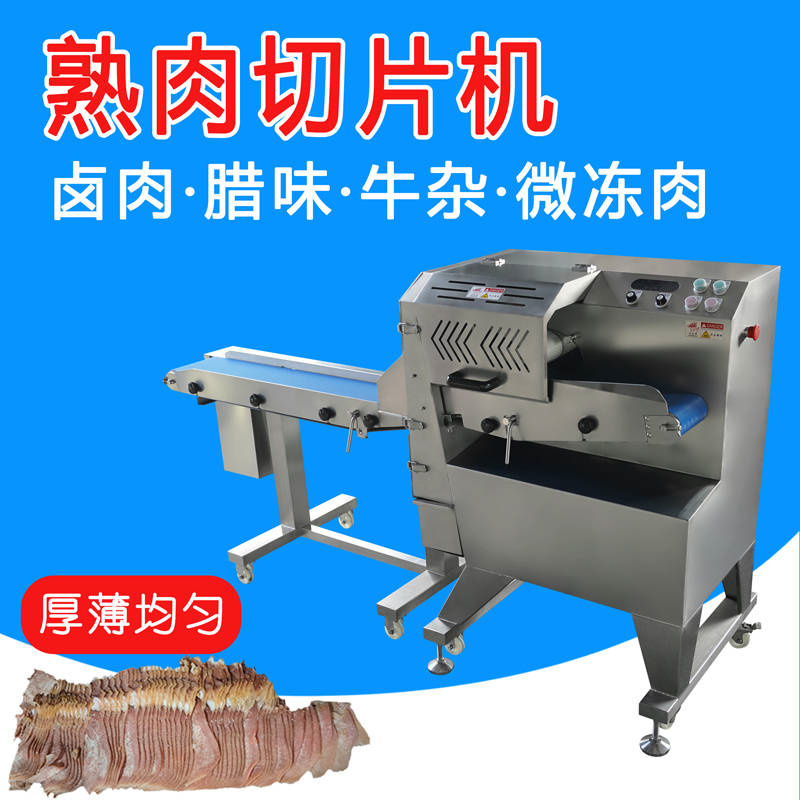 牛雜切塊機是一種可數(shù)控調(diào)節(jié)切割厚度，一機多用的熟肉切片機 